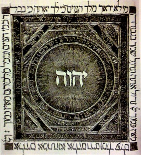 파일:Tetragrammaton Sefardi.jpg
