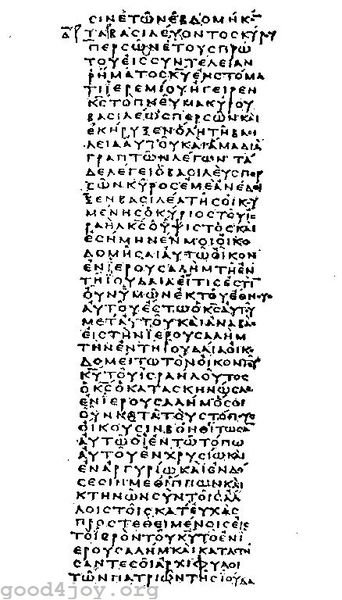 파일:Codex vaticanus.jpg